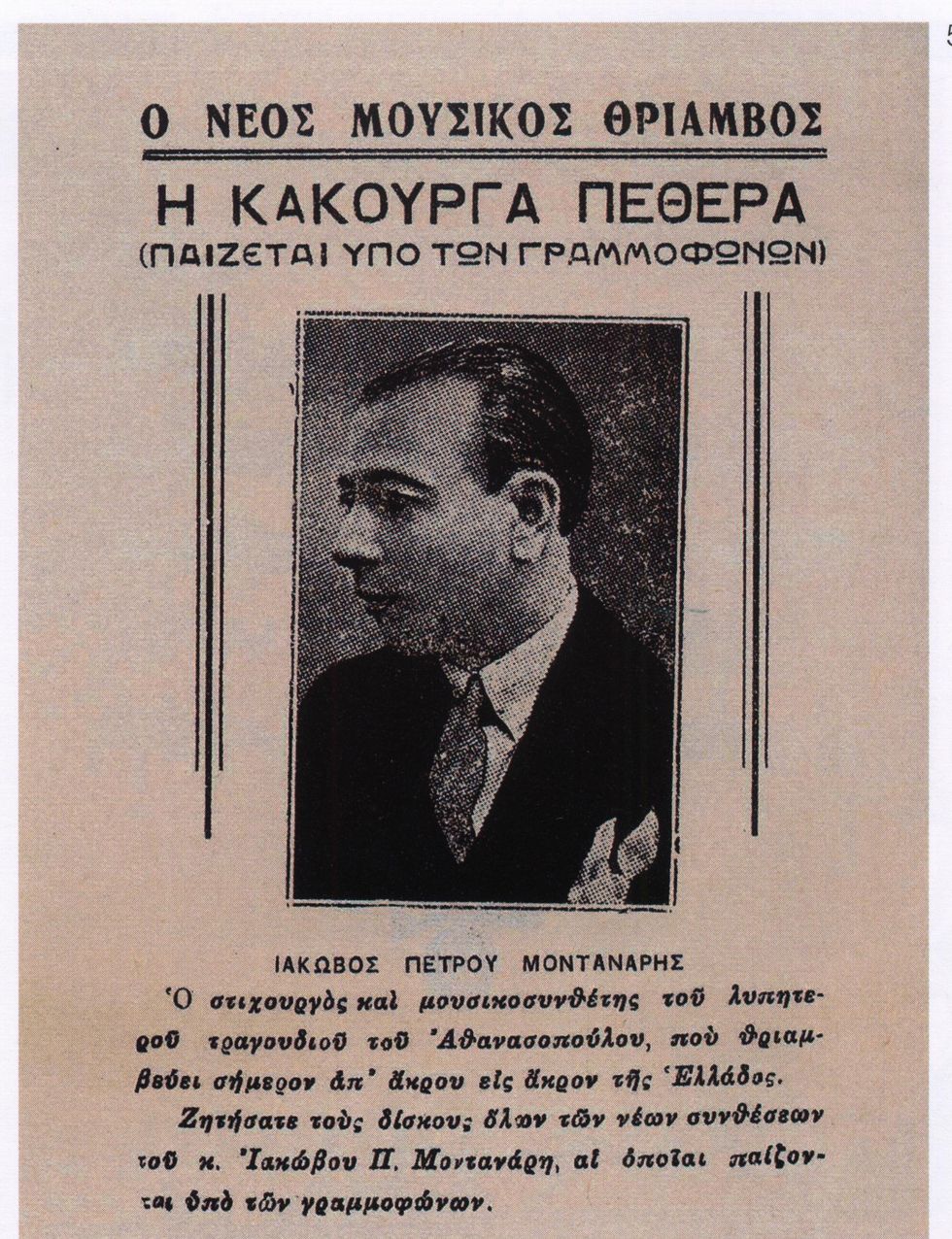 «Χρονογράφημα της ελληνικής ψυχής»