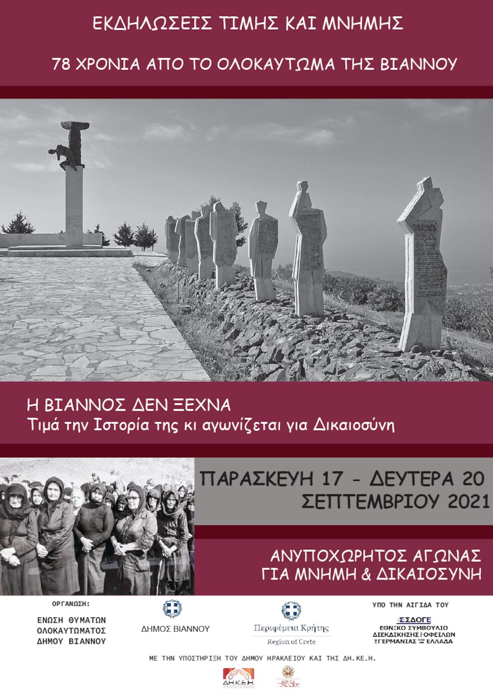 Εκδηλώσεις μνήμης στη Βιάννο