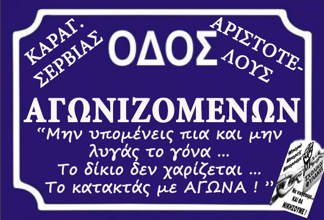 Δεν έχουν… γούστο οι εργατικοί αγώνες