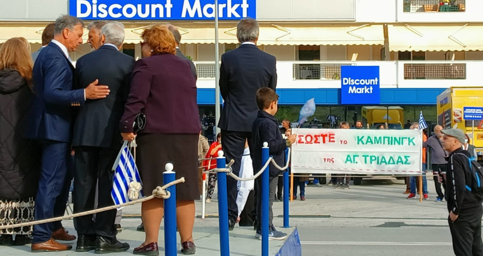 Θερμαϊκός: Συνθήματα για το κάμπινγκ Αγ. Τριάδας στην παρέλαση