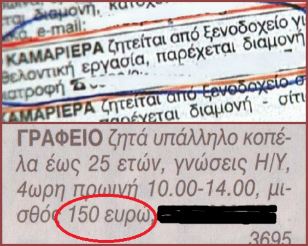 Μισθός κομμένος, δίκαιο ραμμένο στα μέτρα των αφεντικών