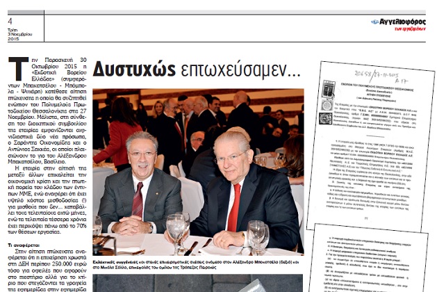 Να αναστηθεί ο σκοτωμένος Αγγελιοφόρος