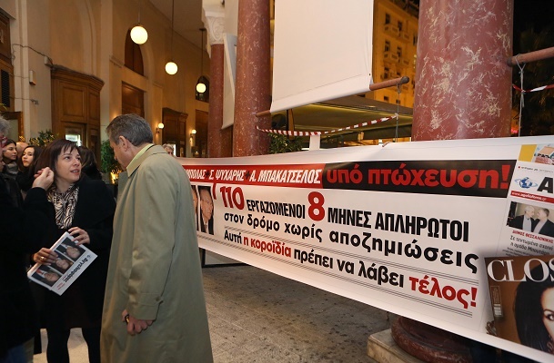 Απεργιακή έκδοση «Αγγελιοφόρος των εργαζομένων»