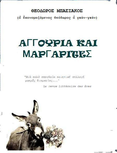 H αυθεντική φωνή της αντεργκράουντ ποίησης έφυγε…