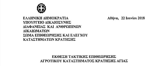 Βλέπουν παντού ευνοϊκές διατάξεις