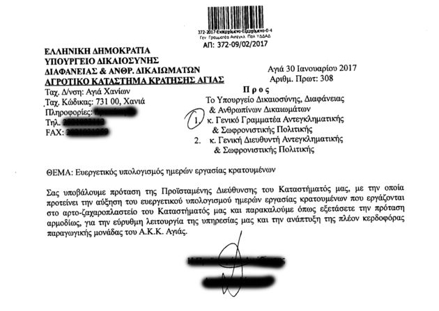 Βλέπουν παντού ευνοϊκές διατάξεις