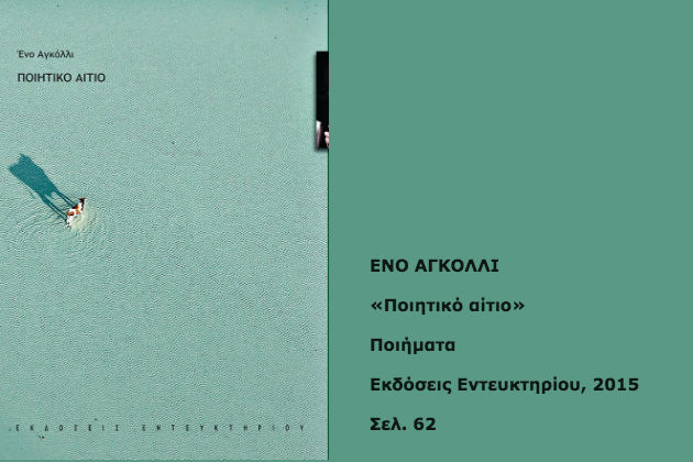 Λογοδοτώντας στην απώλεια