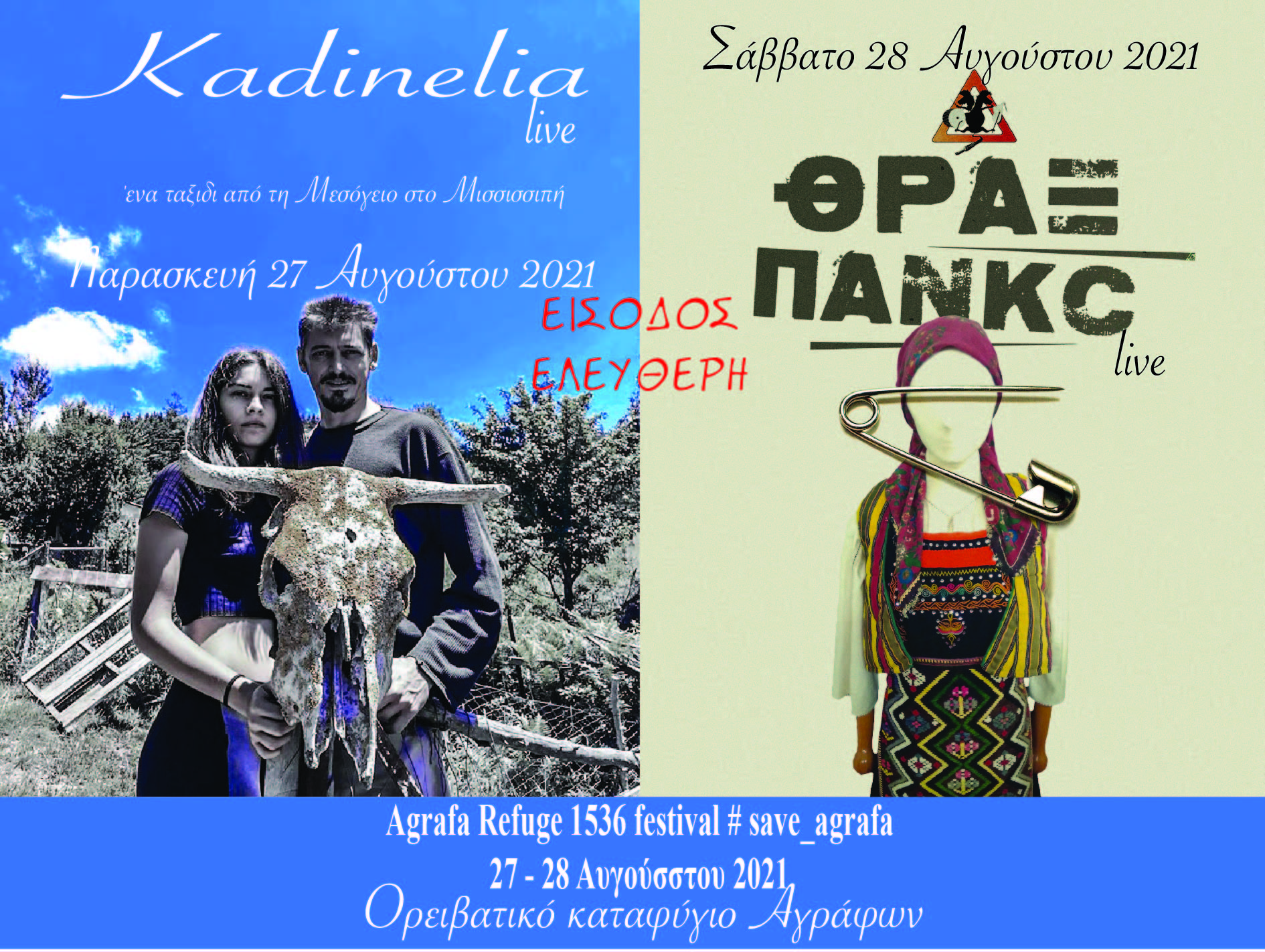 Ξεκινά το 1ο Agrafa refuge fest