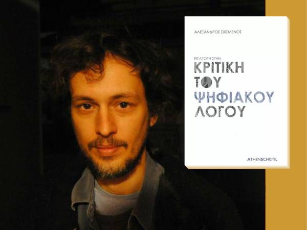 Βιβλιοκριτική: Ο κόσμος του Matrix επίπεδος, απλοϊκός, επιφανειακός