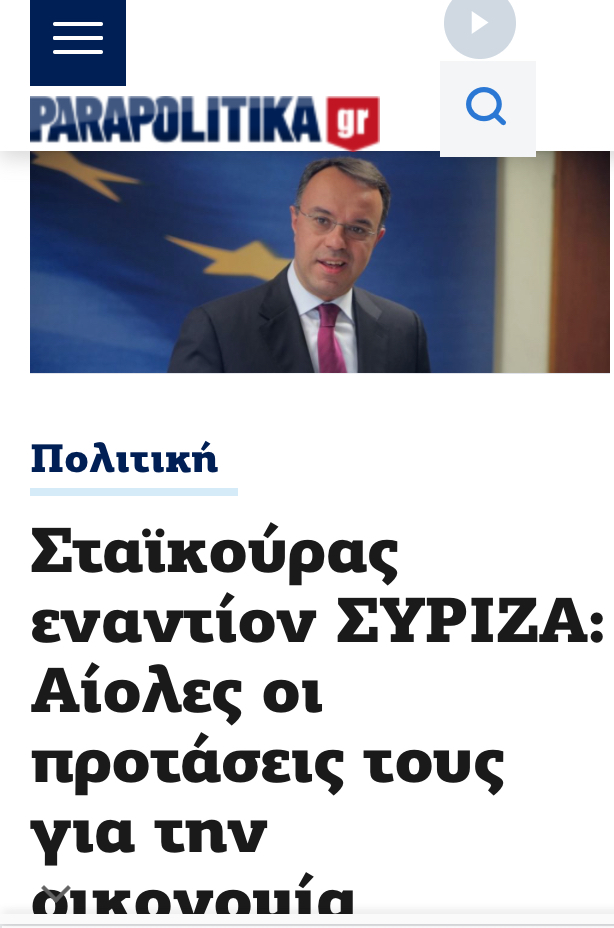 Εωλος, Αίολος, Ελεος