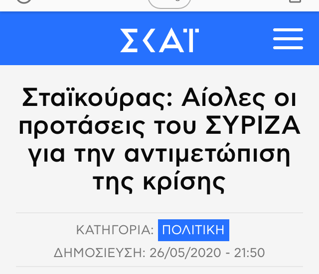 Εωλος, Αίολος, Ελεος