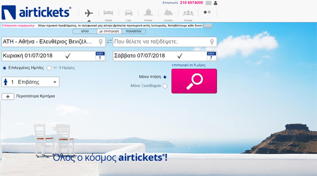 «Λουκέτο» στην airtickets