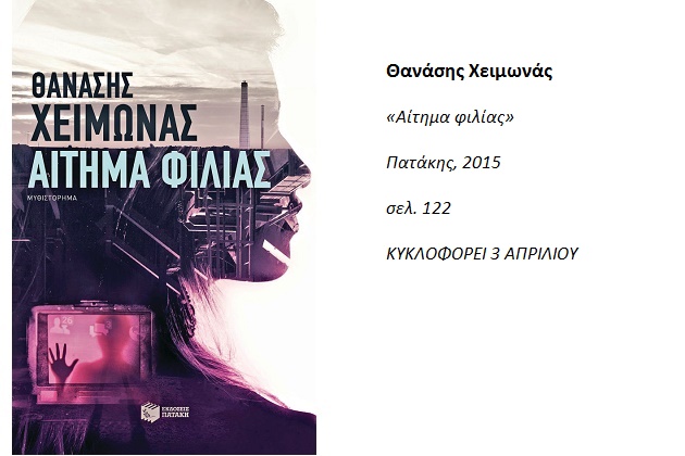 Αίτημα συμφιλίωσης με το επέκεινα