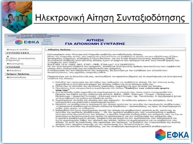 Τέλος στις ουρές και στις χαμένες εργατοώρες