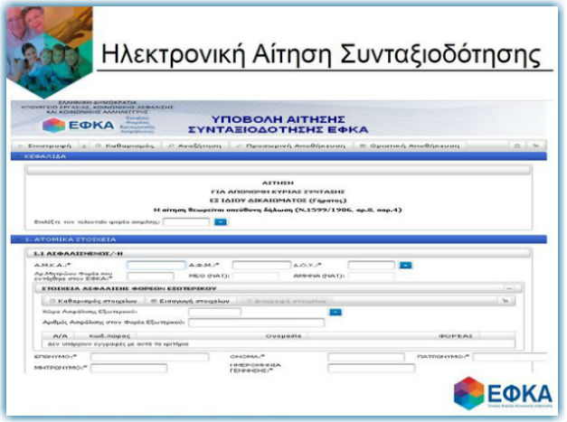 Τέλος στις ουρές και στις χαμένες εργατοώρες