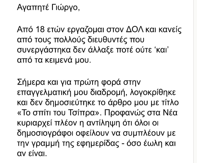 Παραιτήθηκε η Έλενα Ακρίτα από τα ΝΕΑ