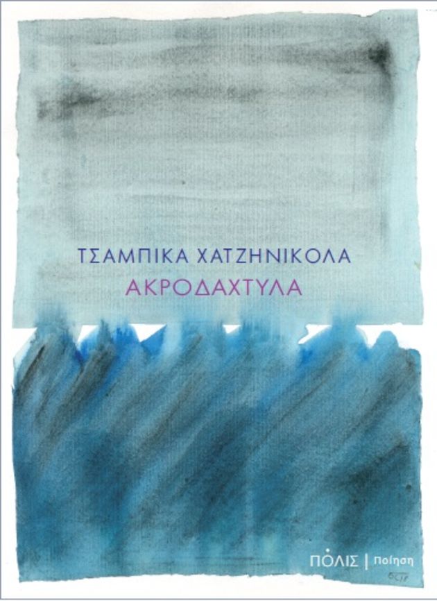 «Ποιητικά κατοικεί ο άνθρωπος»