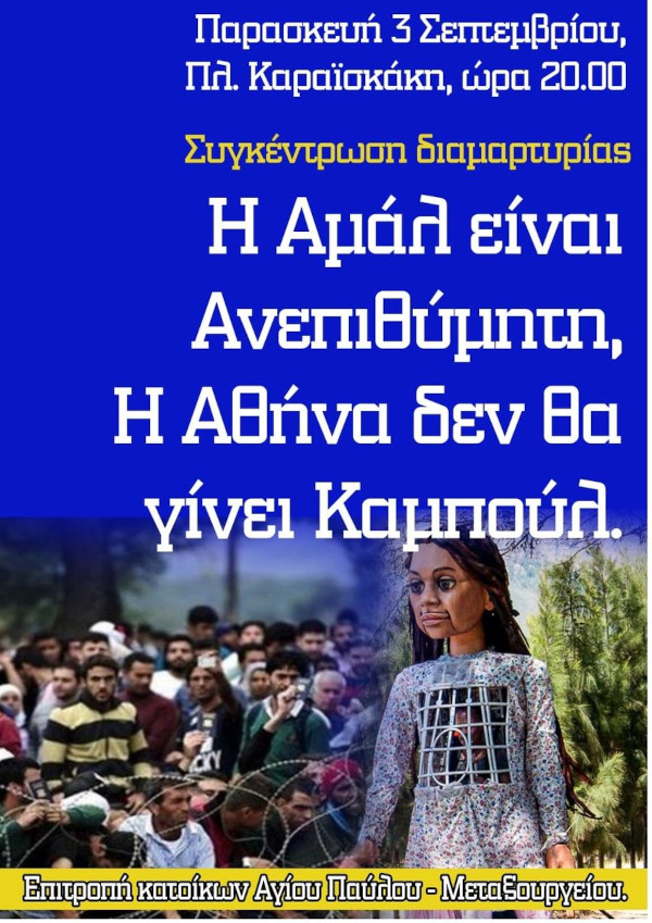 Επίθεση της ΕΛ.ΑΣ. στη συγκέντρωση για την Αμάλ στο Μεταξουργείο