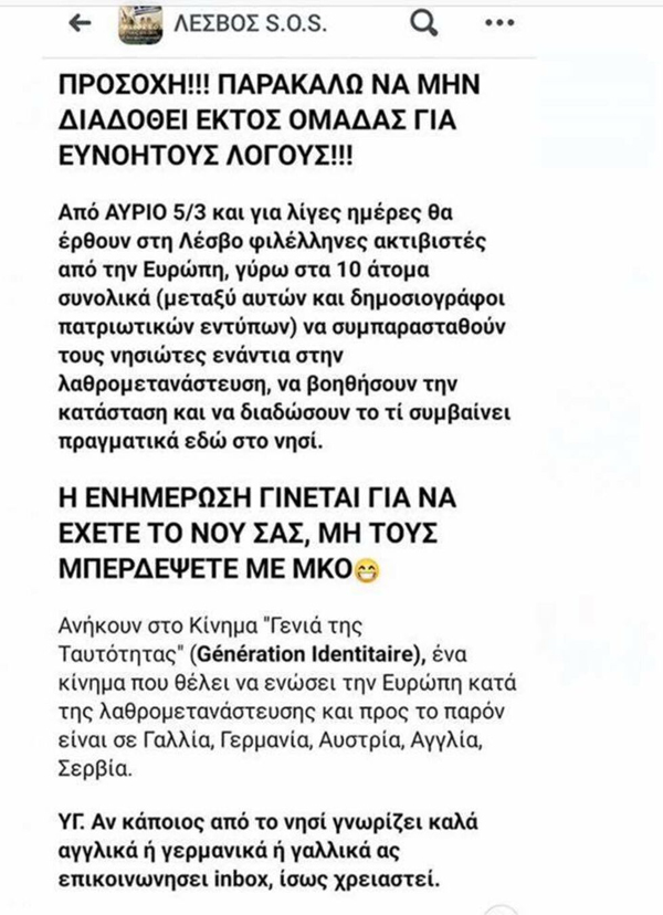 Ακροδεξιοί της Λέσβου είχαν καλέσει τους Γερμανούς νεοναζί