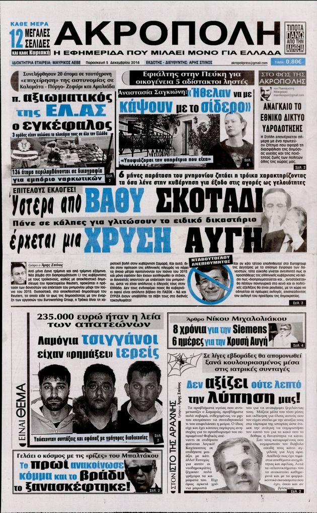 Αίμα – Τιμή – Εκβιασμοί!