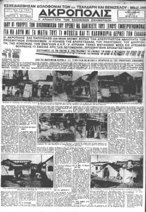 Εικόνες του χθες που ζούμε και σήμερα