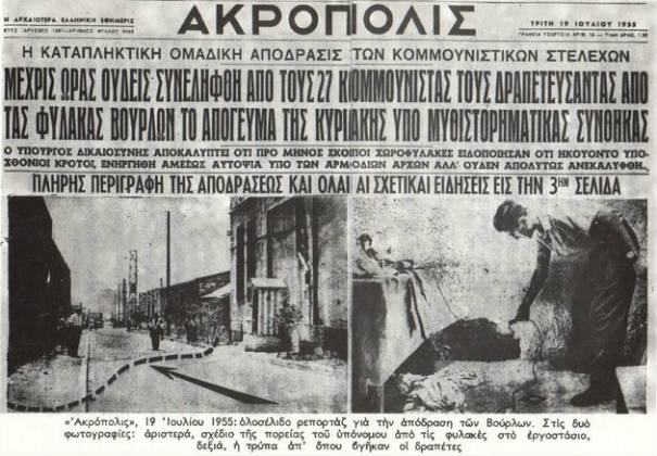 Η μεγαλύτερη απόδραση