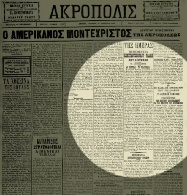 Οταν οι βουλευτές έλυναν τις διαφορές τους με τα όπλα