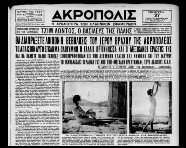 Ποιος σκανδαλίζει τα μνημεία; Από την Ακρόπολη στο Σούνιο