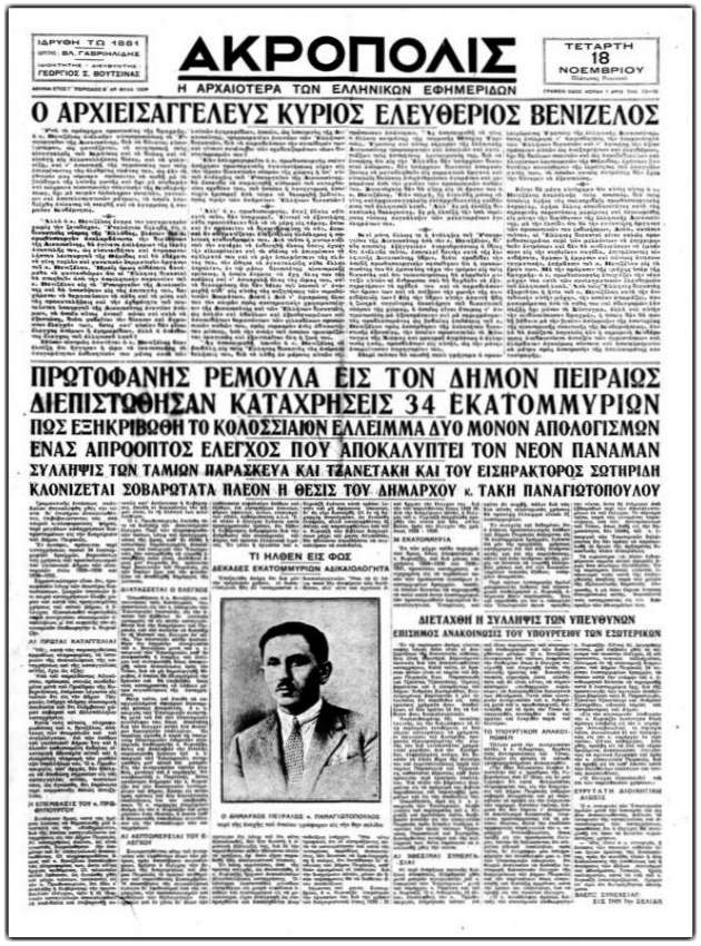 Οταν οι Πειραιώτες ψήφιζαν με τα πολυβόλα στραμμένα πάνω τους