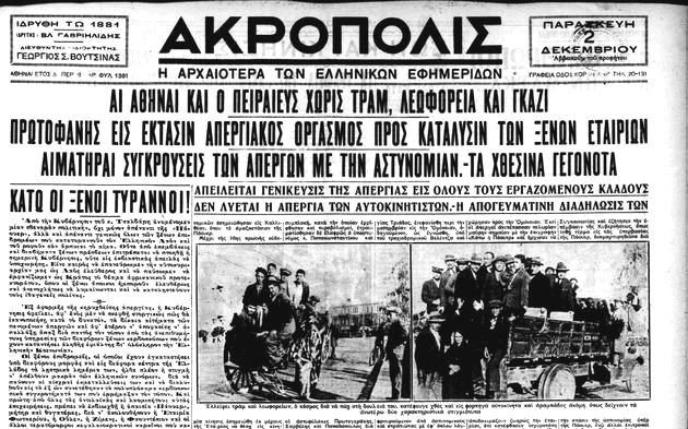 Ο ξεσηκωμός για τις ληστρικές εταιρείες