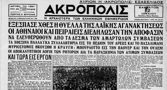 Ο ξεσηκωμός για τις ληστρικές εταιρείες
