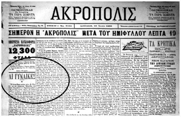 Ο Ροΐδης χλευάζει τη γυναικεία χειραφέτηση