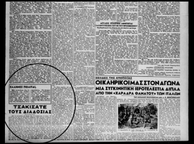 Μεθόδευσαν την παράδοση