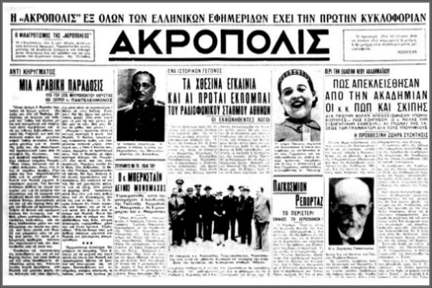 «Ω, Αγιε Αιθέρα»
