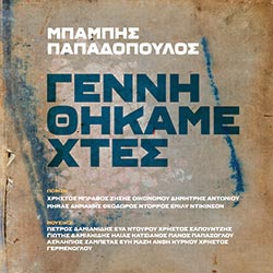 Δισκοκριτική: Μπάμπης Παπαδόπουλος, Στέλιος Τσουκιάς, Volker Bertelmann, John Williams