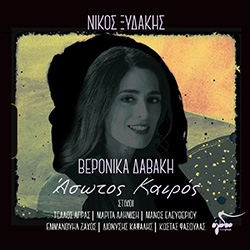 Δισκοκριτική: Beyoncé, Νίκος Ξυδάκης – Βερόνικα Δαβάκη, Billie Eilish, Russian Circles
