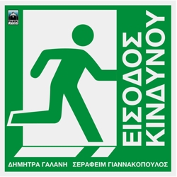 Δισκοκριτική: Γαλάνη-Γιαννακόπουλος, Trio Katara, Morgan Wallen, Algiers