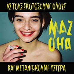 Δισκοκριτική: Jessie Ware, Mazoha, Okwaho, The Vaxtones