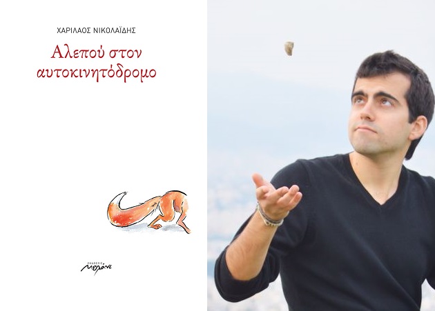 Από τη γλωσσοκεντρική στη «σχηματική» ποίηση