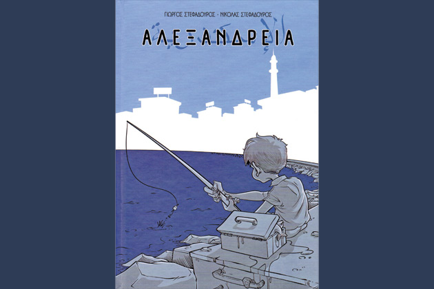 «…κι αποχαιρέτα την, την Αλεξάνδρεια που χάνεις»