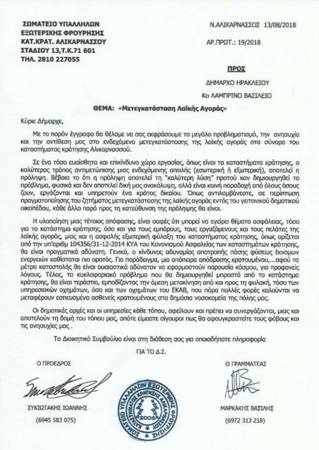 Αντιδρούν στη μετεγκατάσταση της λαϊκής δίπλα στις φυλακές