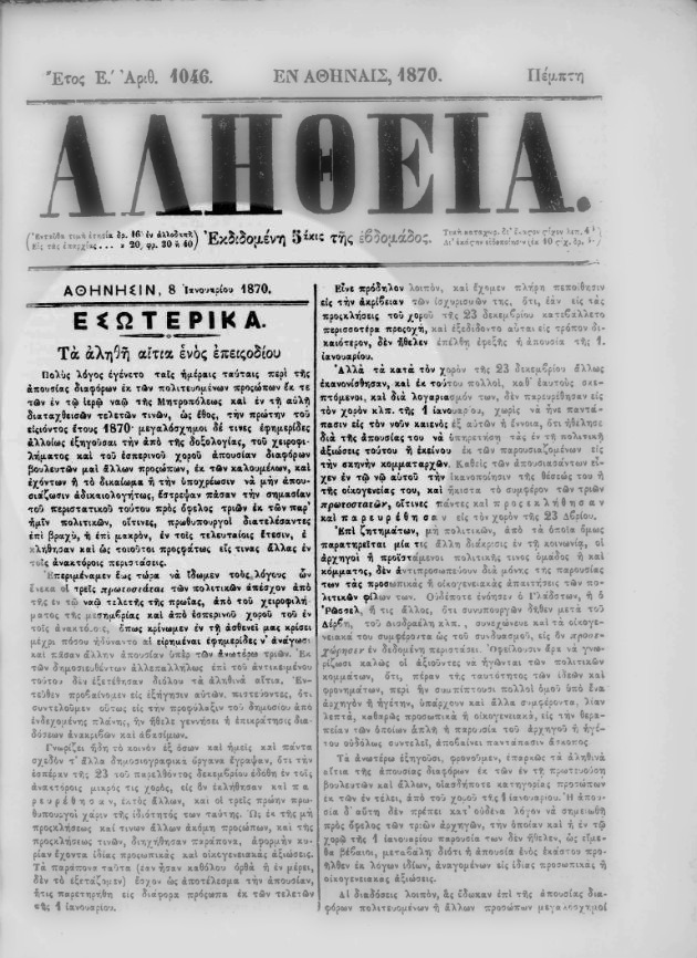 H ταπεινωτική συγγνώμη στον Αγγλο διπλωμάτη