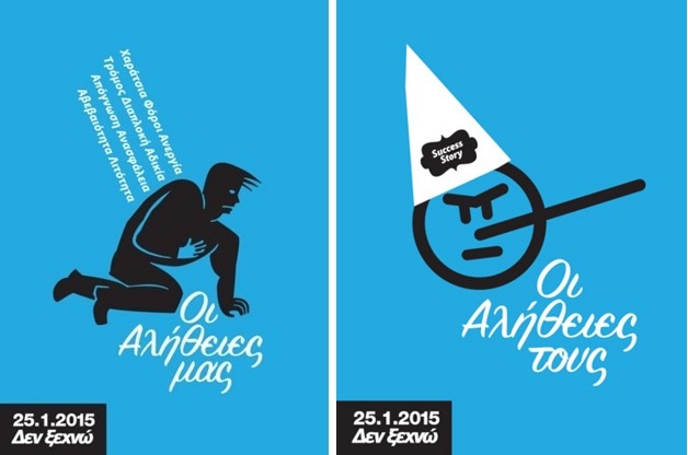 Από τα «Ζάππεια» στη ζοφερή πραγματικότητα