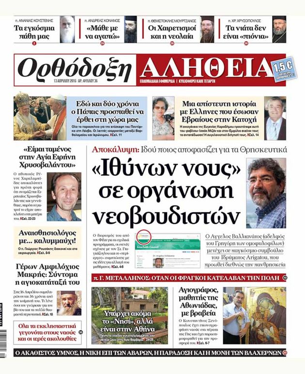 Η Ιερά Σύνοδος της… Νέας Δημοκρατίας