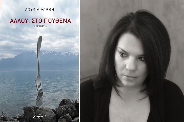 Με τη γλώσσα της περιπλάνησης και της σάρκας