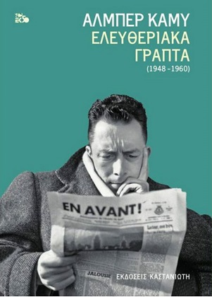 Ακτιβισμός ενάντια στον θάνατο και τον αυταρχισμό