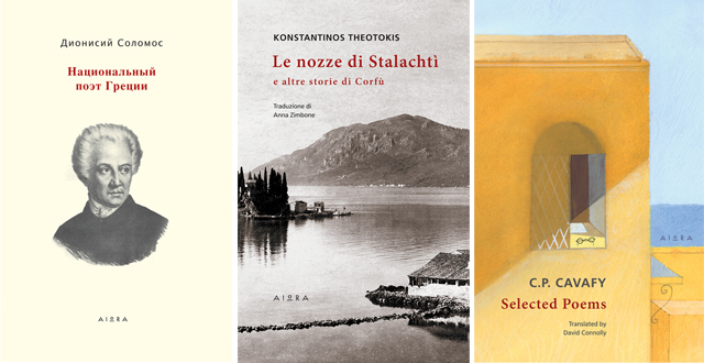 Στην Αλόννησο με τη «Modern Greek Classics»