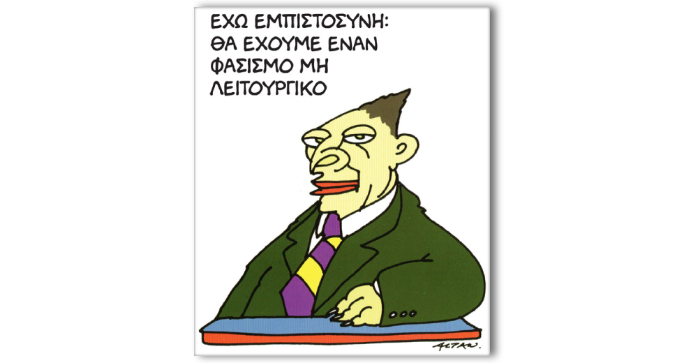 «Η γελοιογραφία είναι μια μικρή αντίσταση»