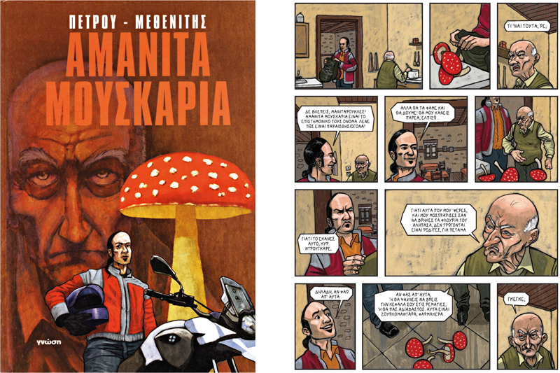 Λυτρωτικά μανιτάρια