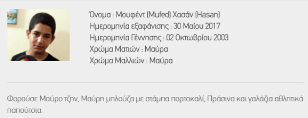 Βρέθηκε ο 14χρονος πρόσφυγας που αγνοούνταν